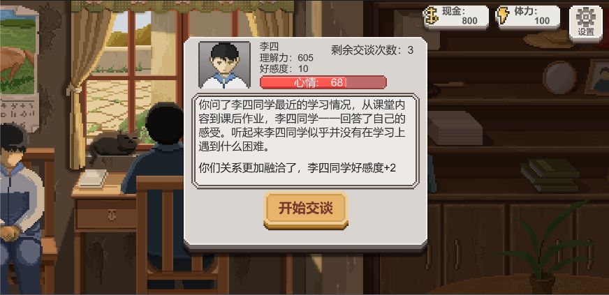 乡村老师 screenshot game