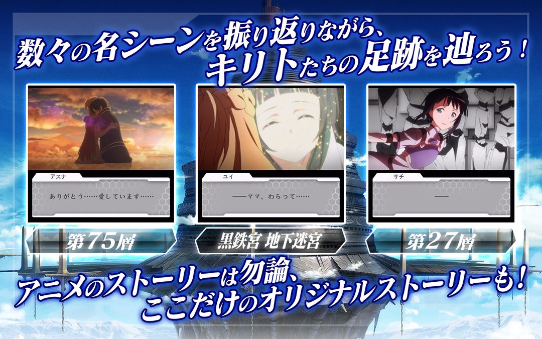 ソードアート・オンライン メモリー・デフラグ screenshot game