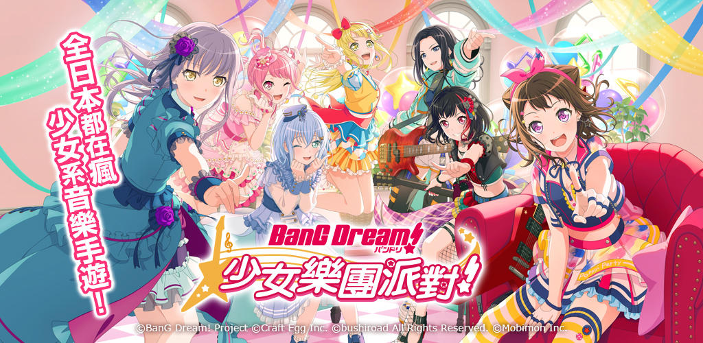 Banner of BanG Dream! Girls Band ပါတီ 6.1.3
