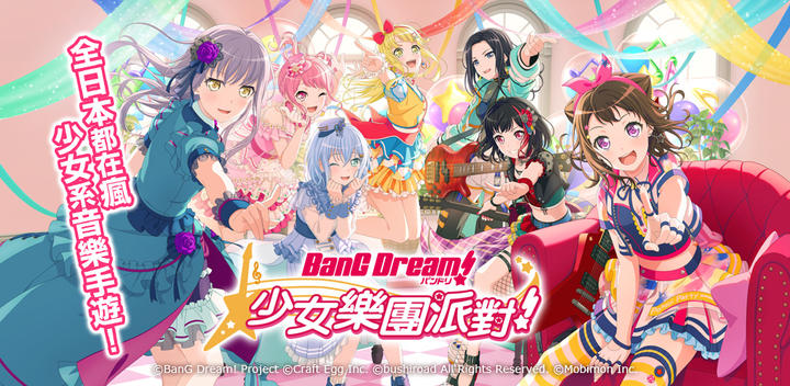 Banner of BanG Dream! 少女樂團派對 6.1.3