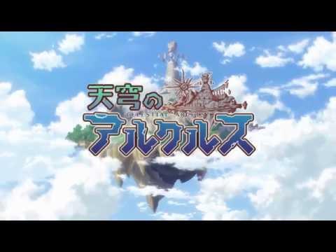 Screenshot of the video of 天穹のアルクルス