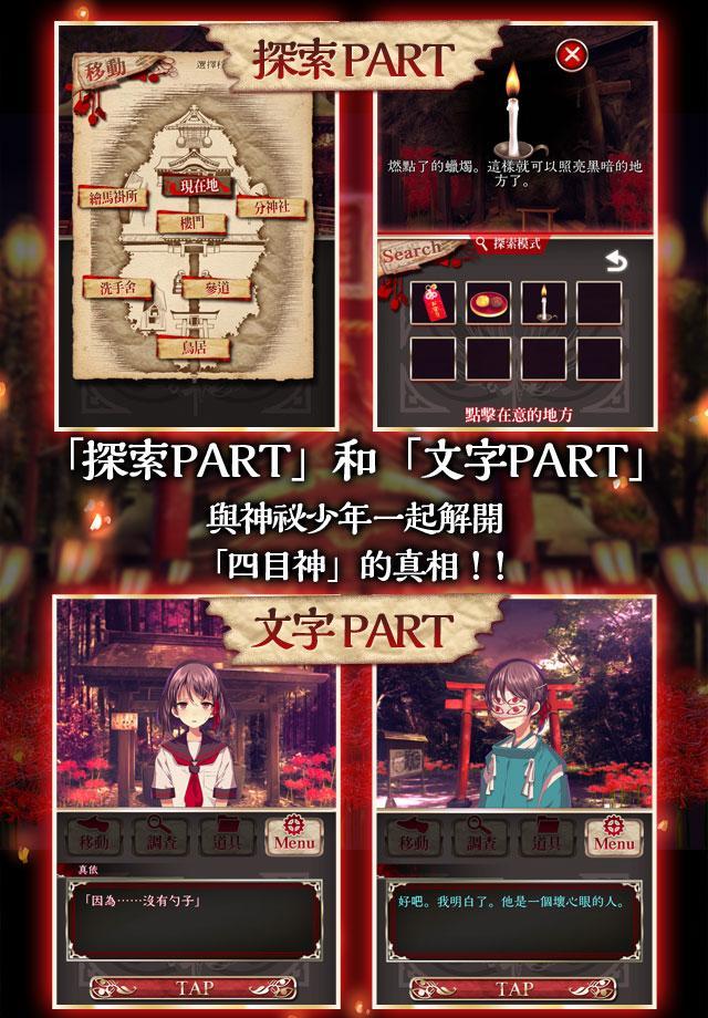 Screenshot of 四目神　【解謎×文字逃出遊戲】