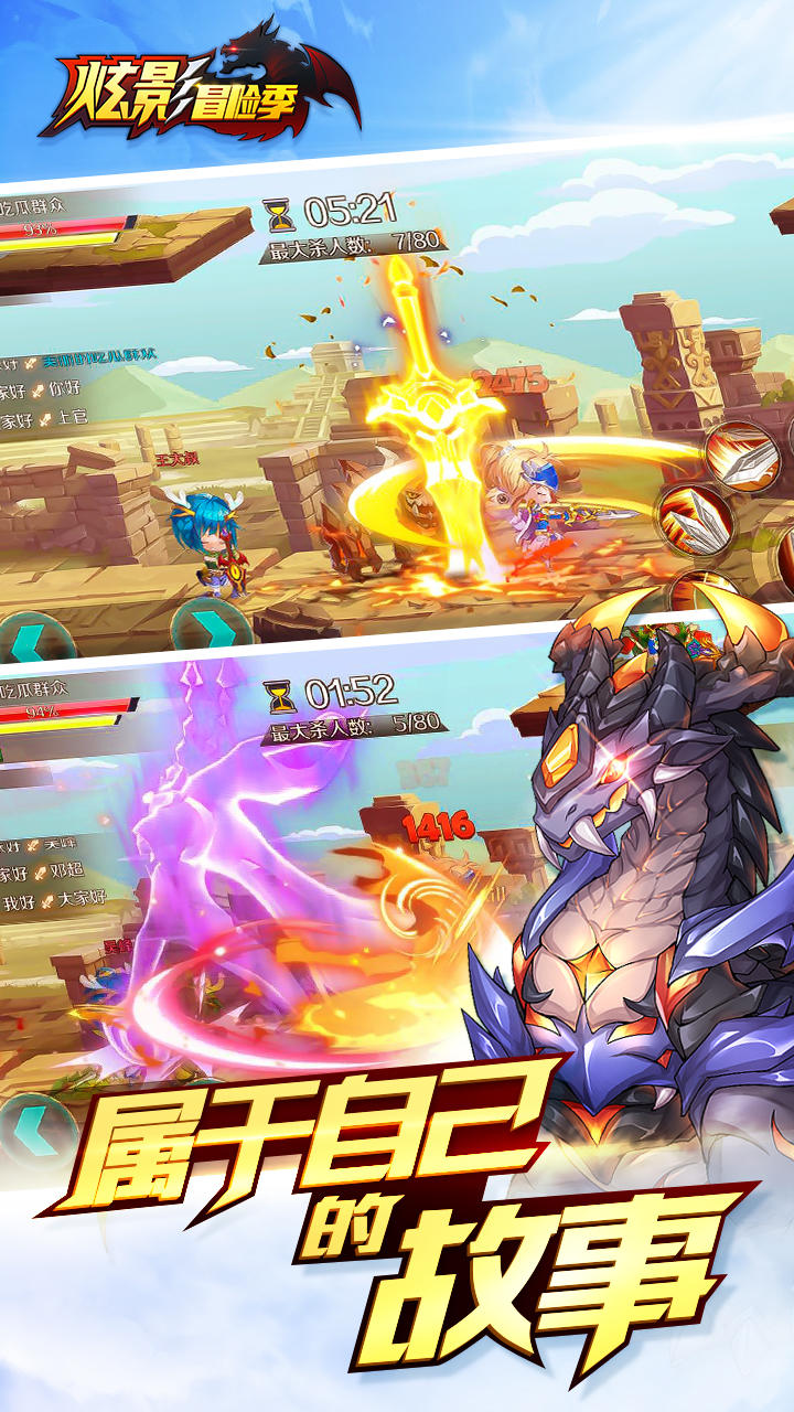 炫影冒险季 Game Screenshot