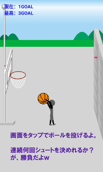 ちょいムズ！バウンドバスケ　～暇つぶし最適ゲーム～ Game Screenshot