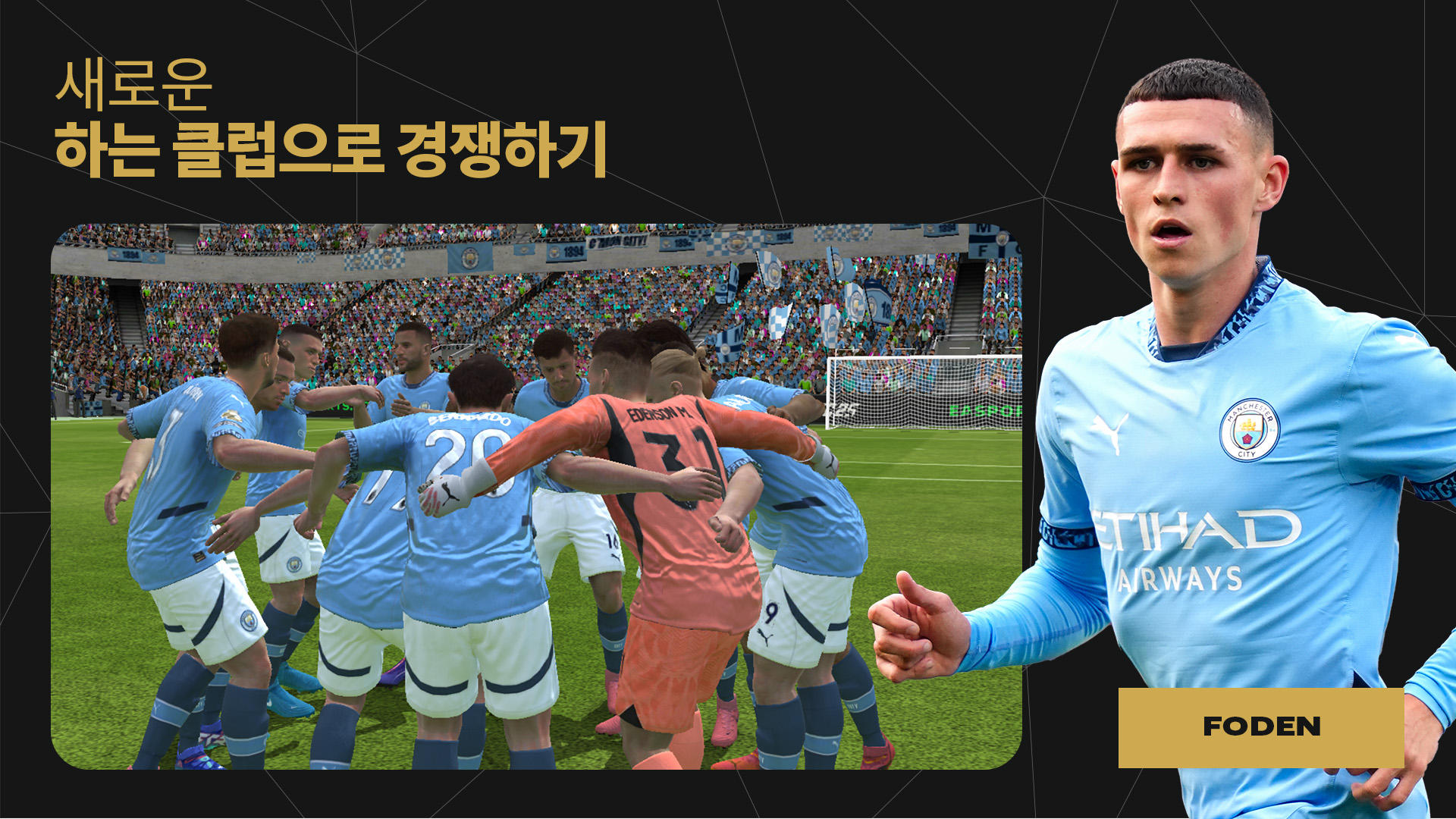 EA SPORTS FC™ Mobile 축구 게임 스크린샷