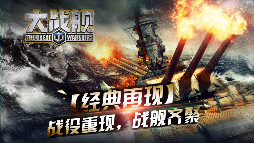 大战舰 screenshot game
