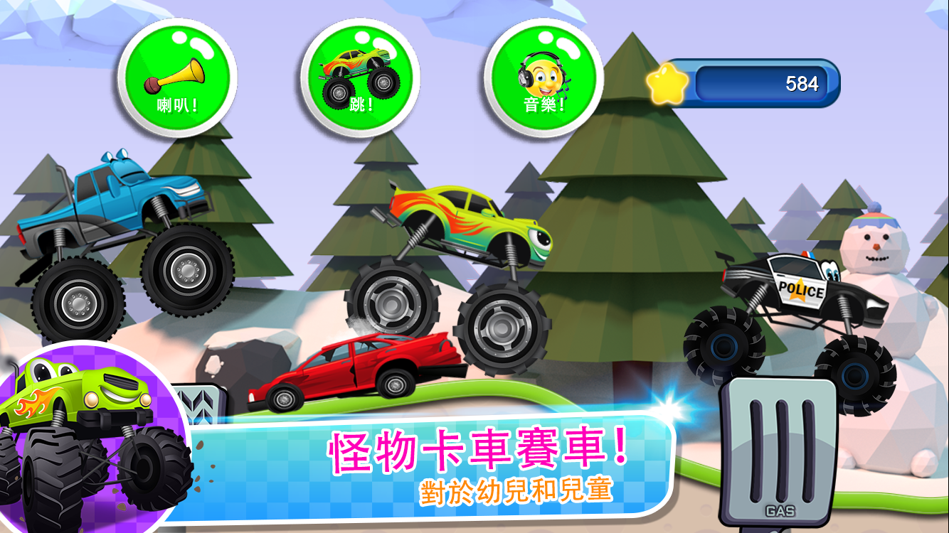 Screenshot 1 of 怪物卡車兒童遊戲 2 2.9.79