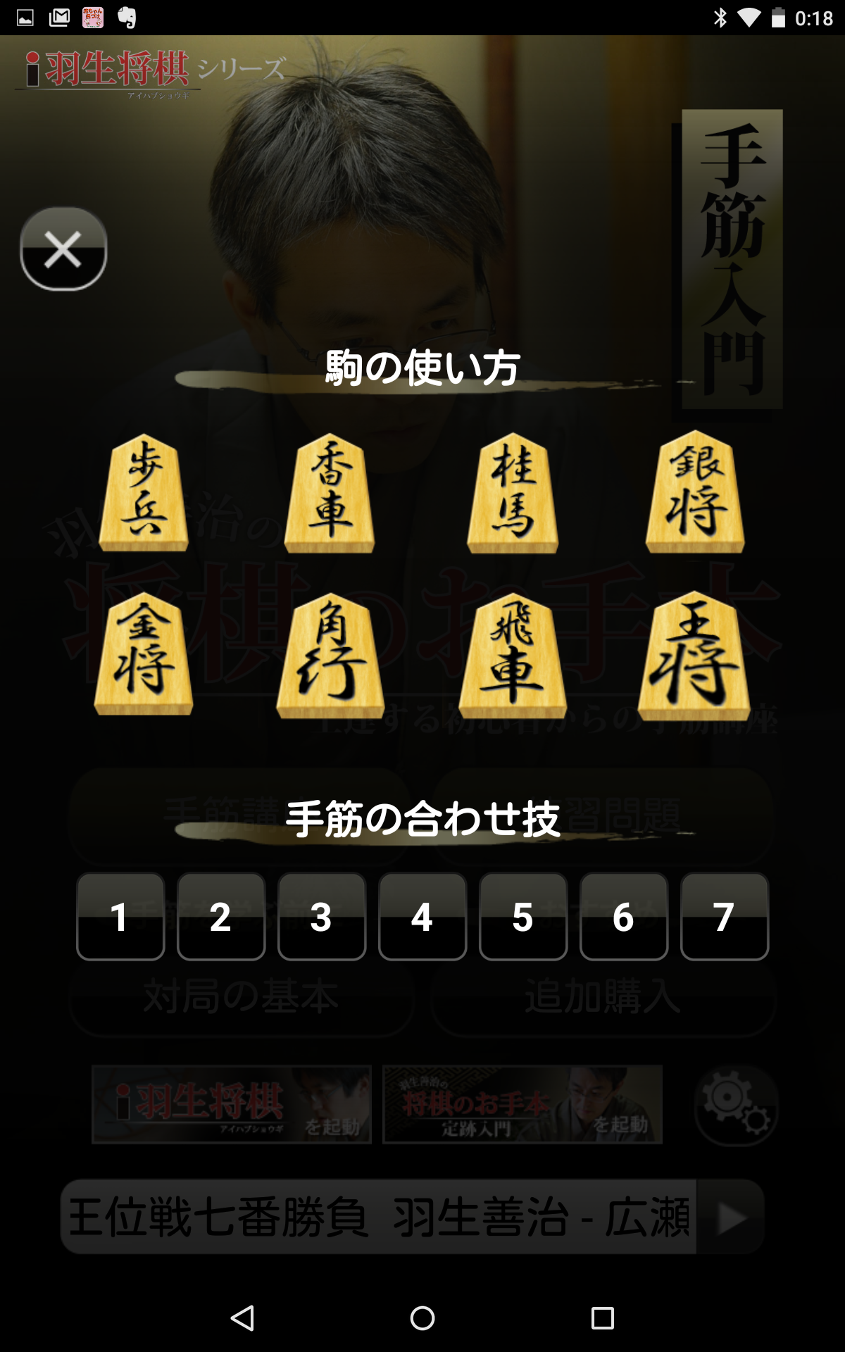 羽生善治の将棋のお手本〜上達する初心者からの手筋講座〜 Game Screenshot