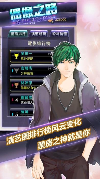 【明星戀愛】偶像之路TIME TO STAR 遊戲截圖