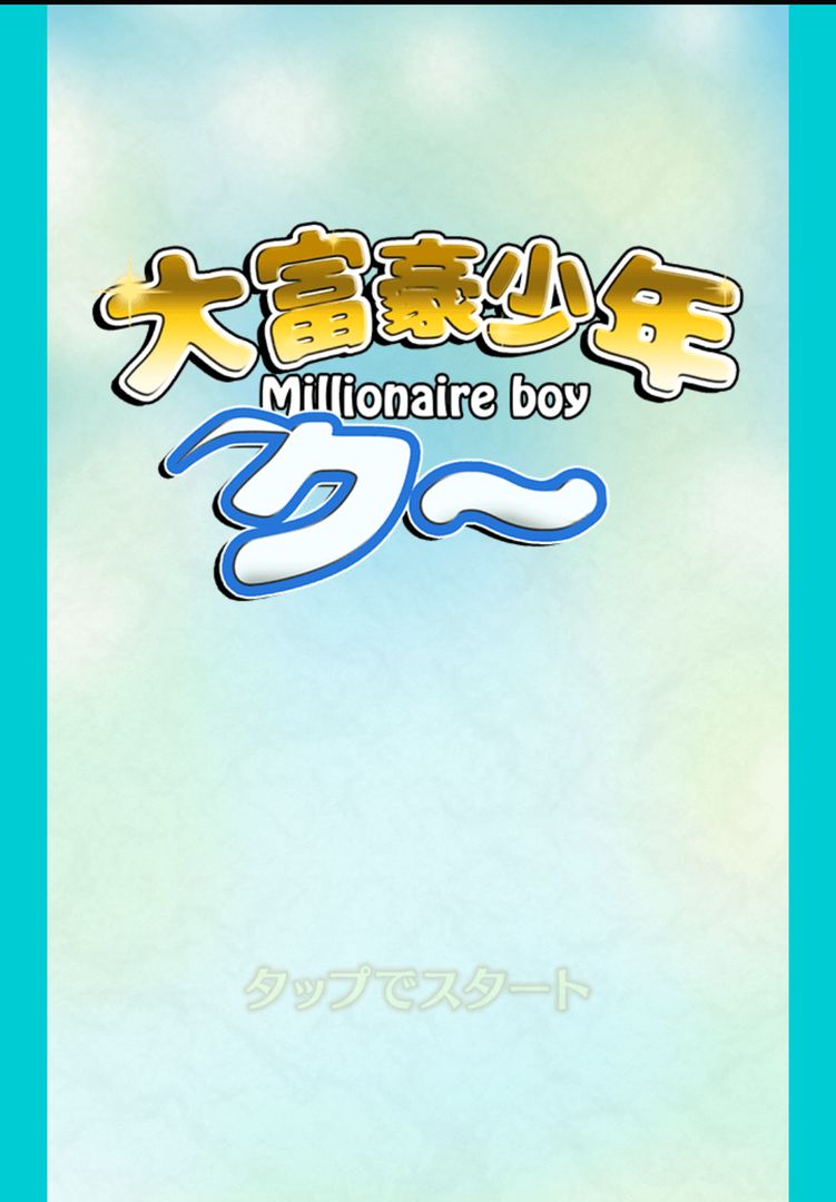 Millionaire boy Koo 게임 스크린 샷