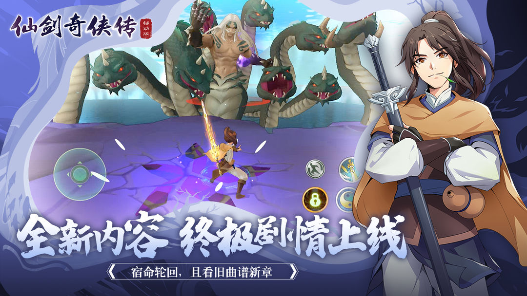 Screenshot of Chinese Paladin Mobile