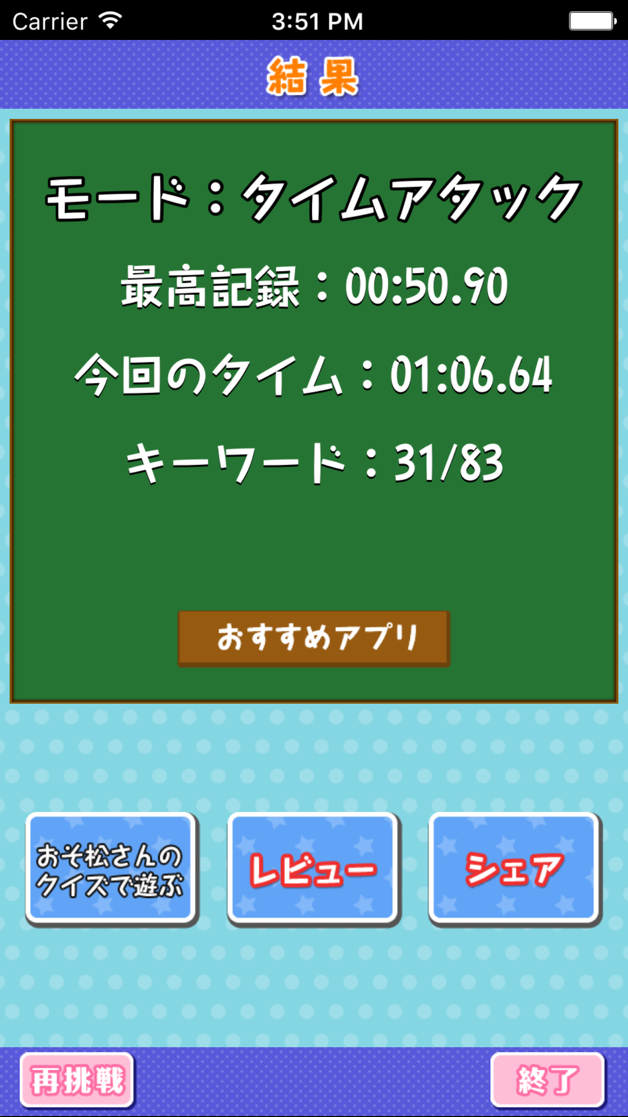 ワードサーチforおそ松さん Game Screenshot