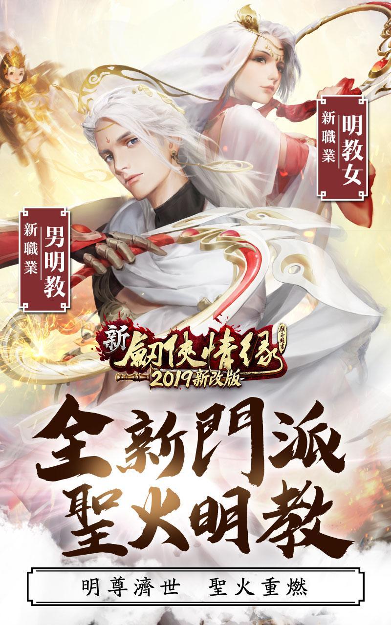 新劍俠情緣手機版2018 Game Screenshot