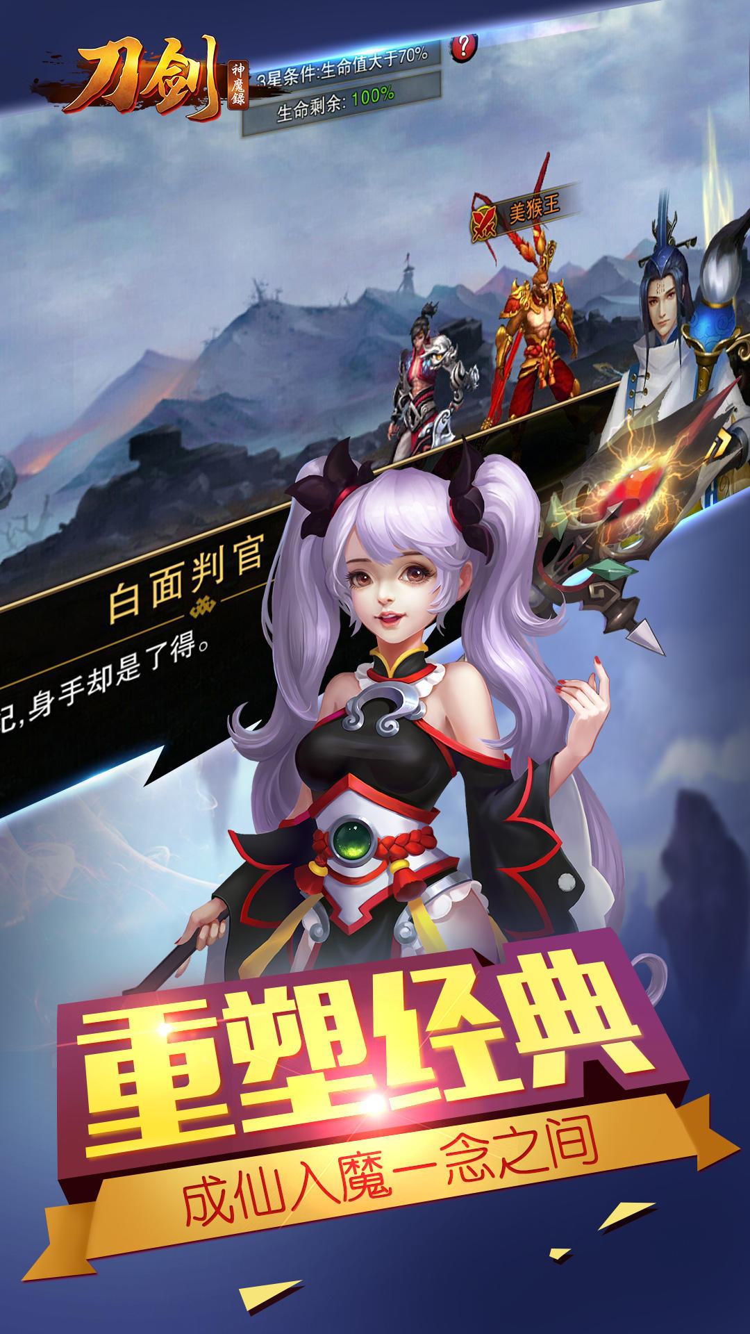 刀剑神魔录 Game Screenshot