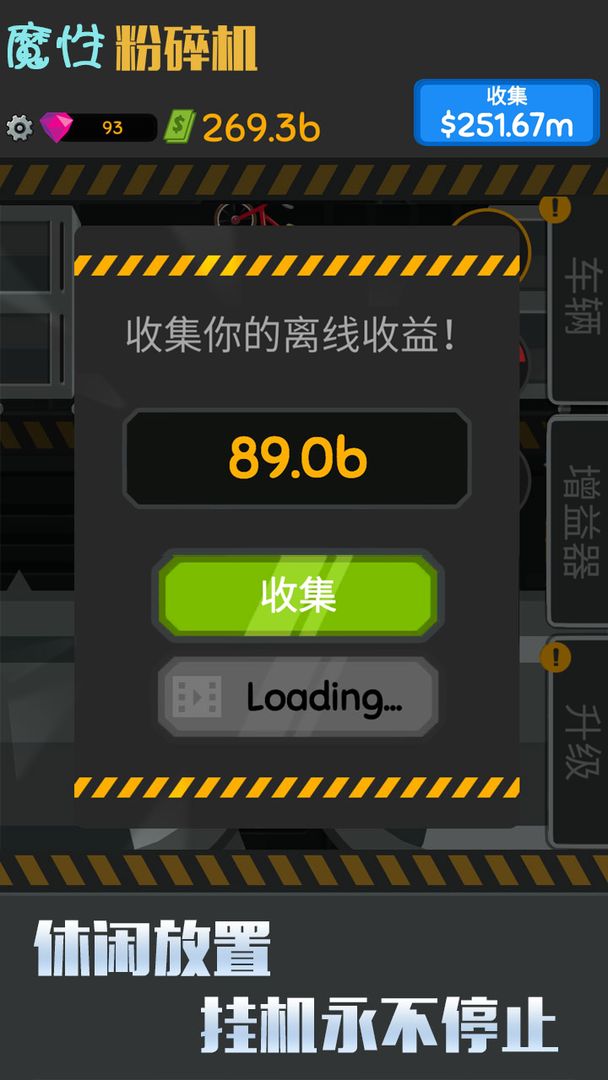 Screenshot of 魔性粉碎机