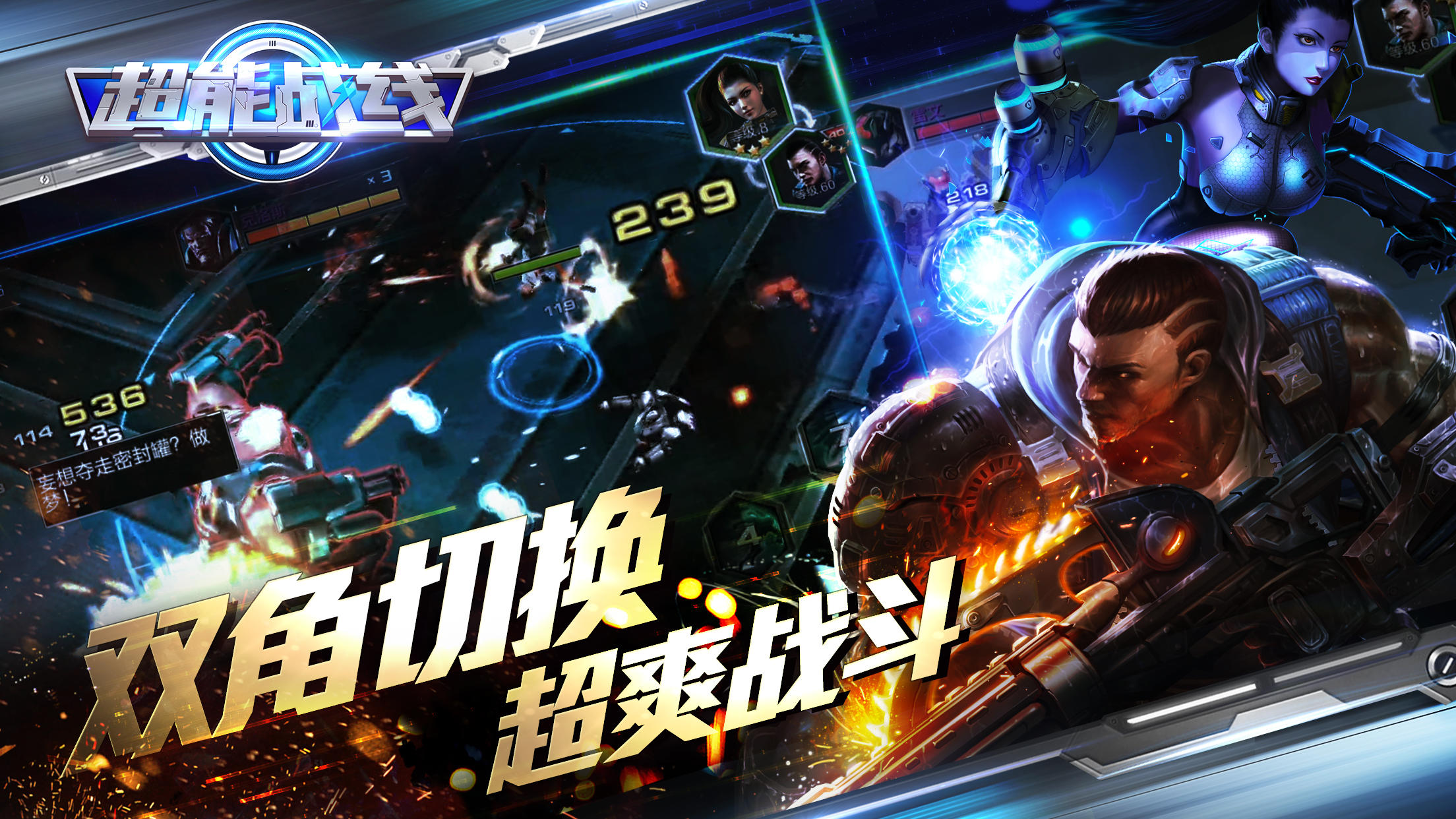 超能战线 Game Screenshot