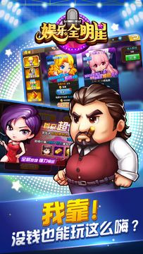 娱乐全明星 Game Screenshot