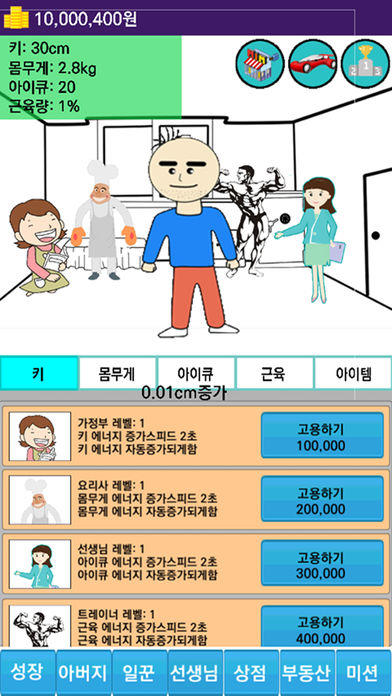 한국에서 아기키우기 Game Screenshot