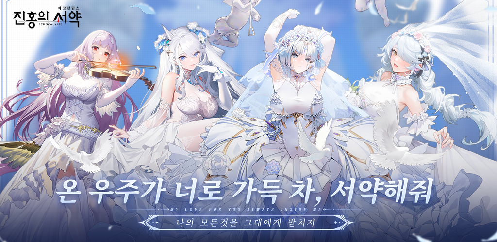 Banner of 에코칼립스: 진홍의 서약 