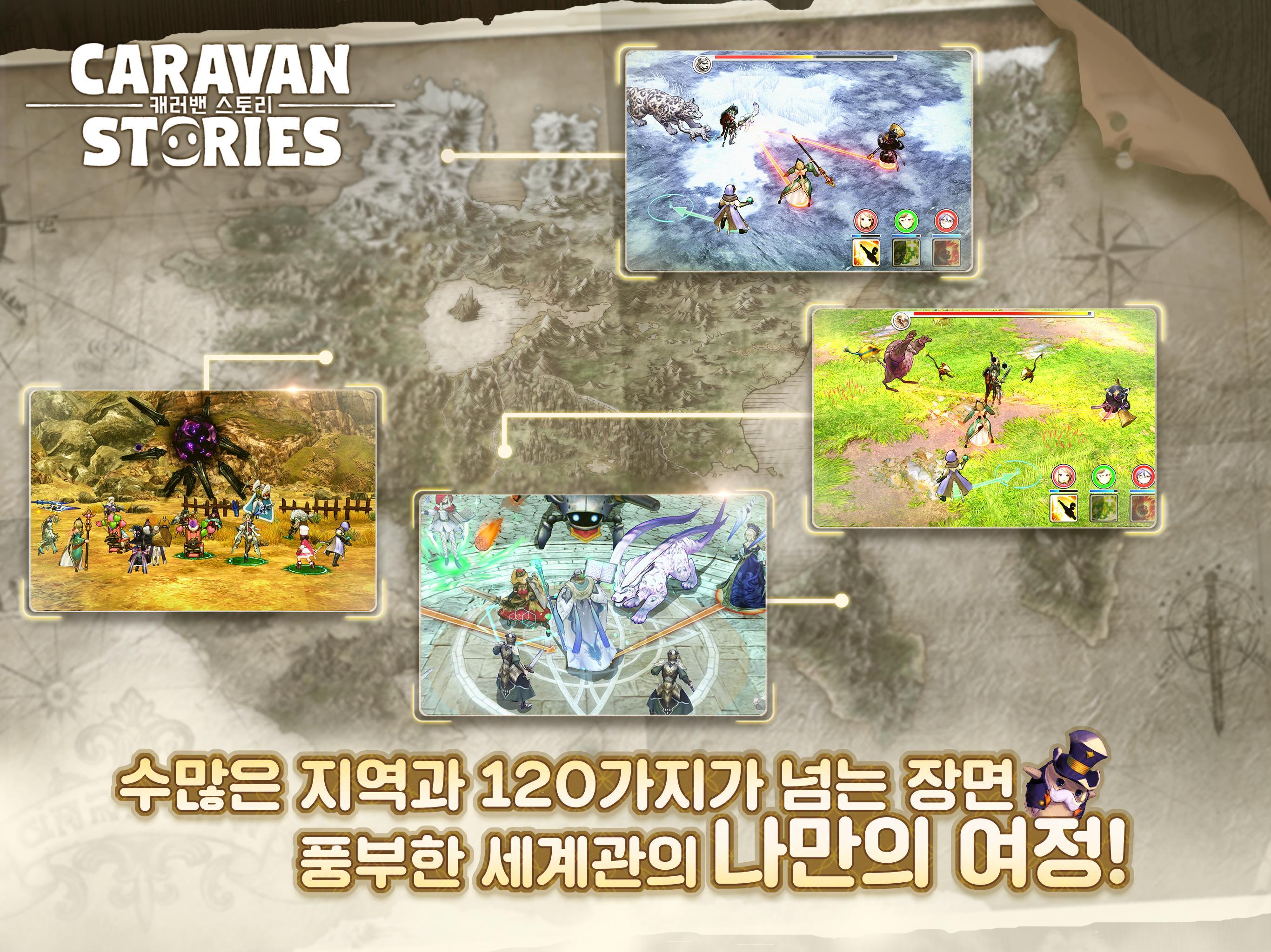 캐러밴 스토리 Game Screenshot