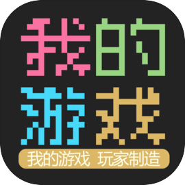 我的游戏 android iOS apk download for free-TapTap 🎮 Just rocked 我的游戏 on TapTap!