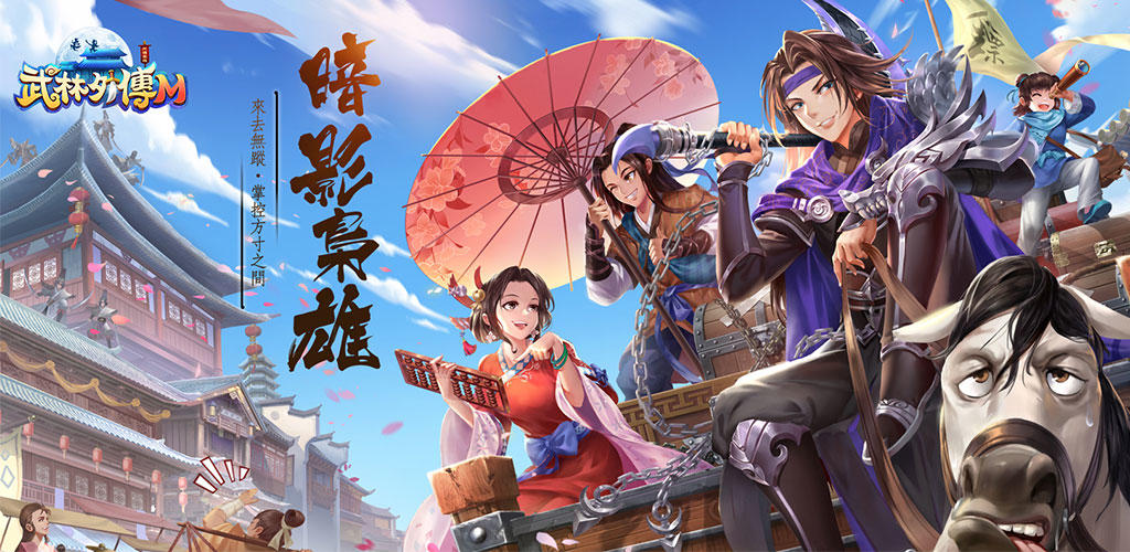 Banner of Wulin Side Story M Version cantonaise 1.5.24