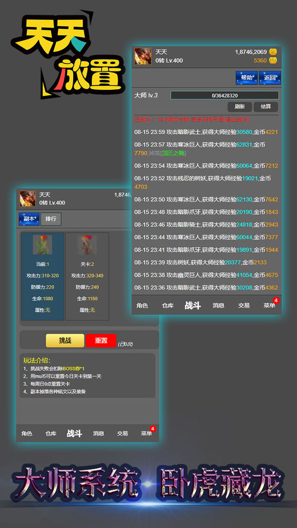 Screenshot of 天天放置