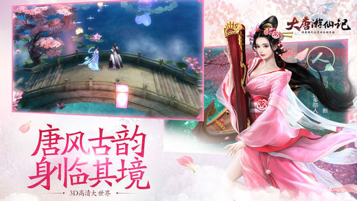 Screenshot of 大唐游仙记