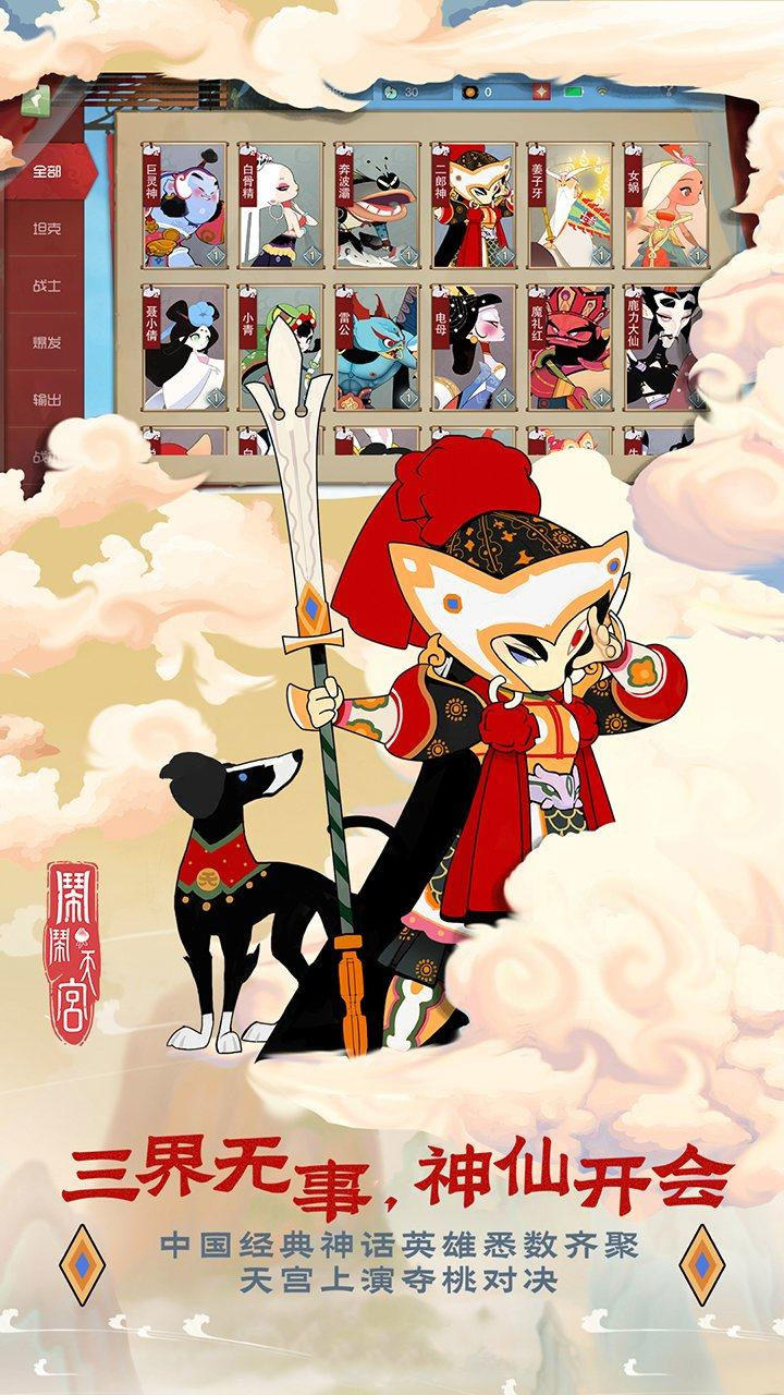 鬧鬧天宮 遊戲截圖