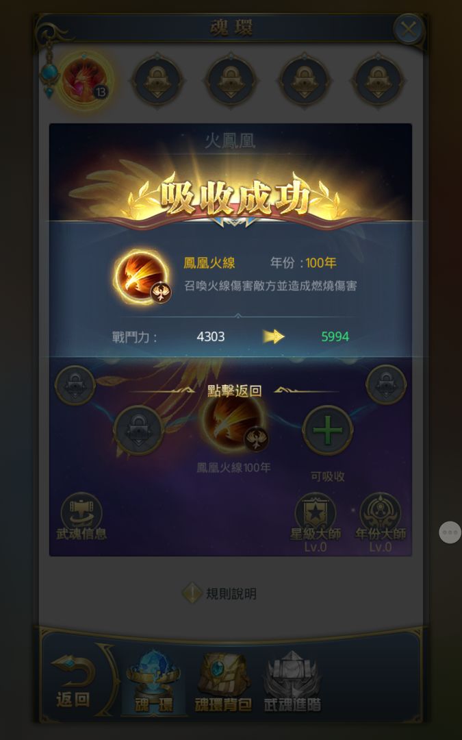 Screenshot of 斗羅大陸