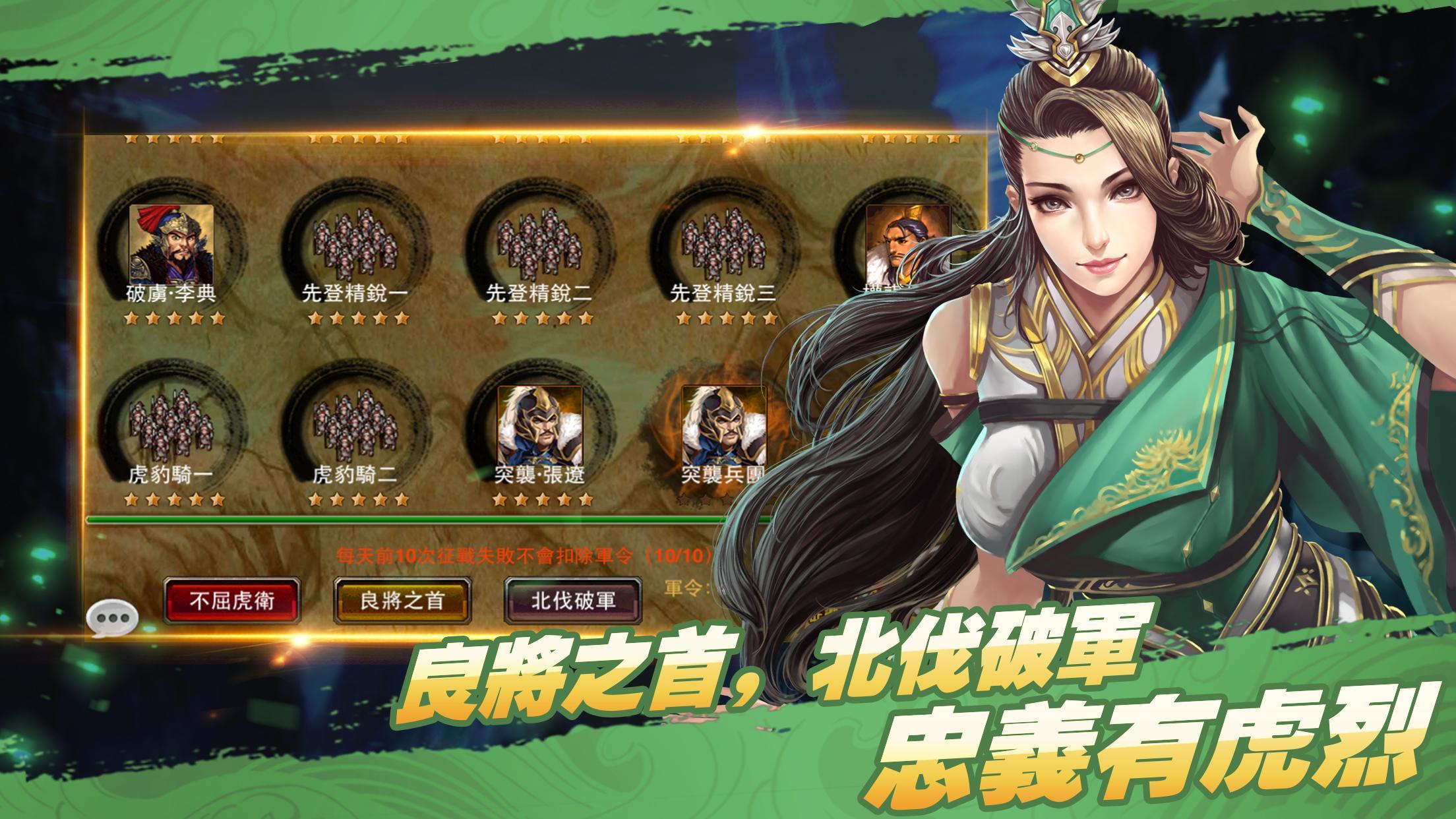 風雲天下 - 計謀！策略！真三國 ภาพหน้าจอเกม