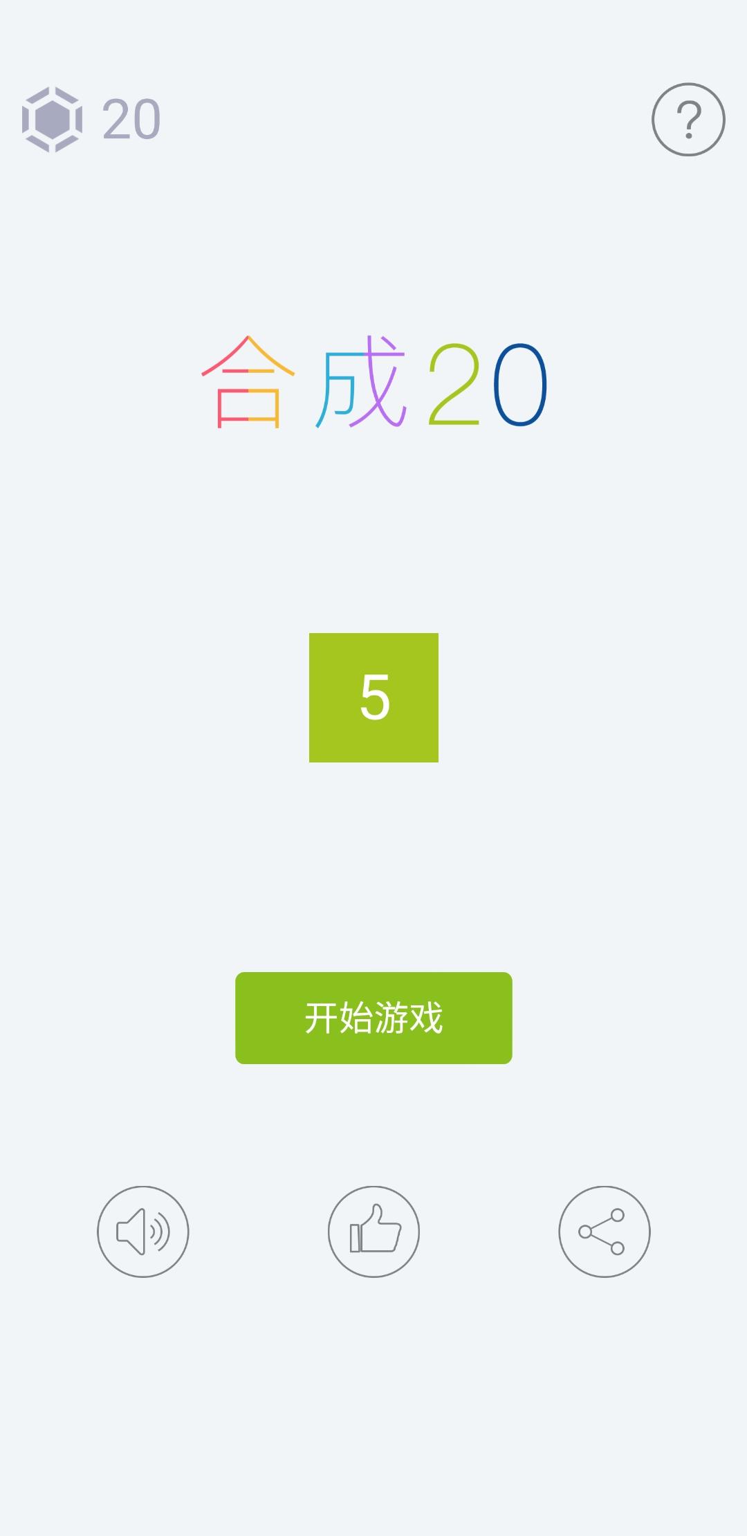 Screenshot 1 of 合成20 1.0.1