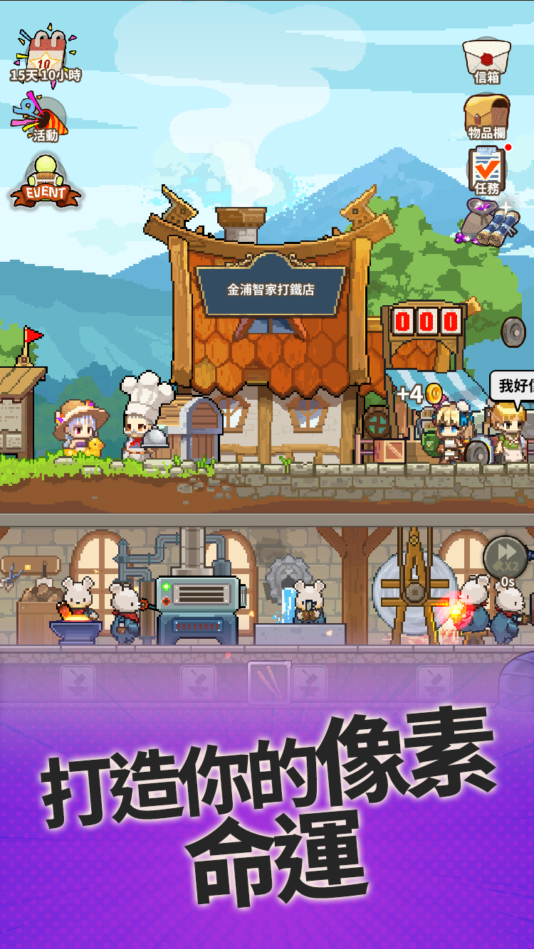 King Smith : 打鐵之王 遊戲截圖