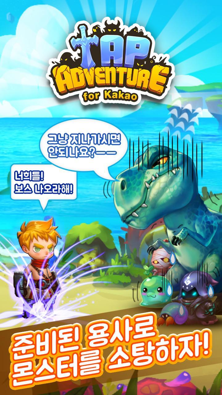 Screenshot 1 of Nhấn vào Phiêu lưu cho Kakao 1.12.18