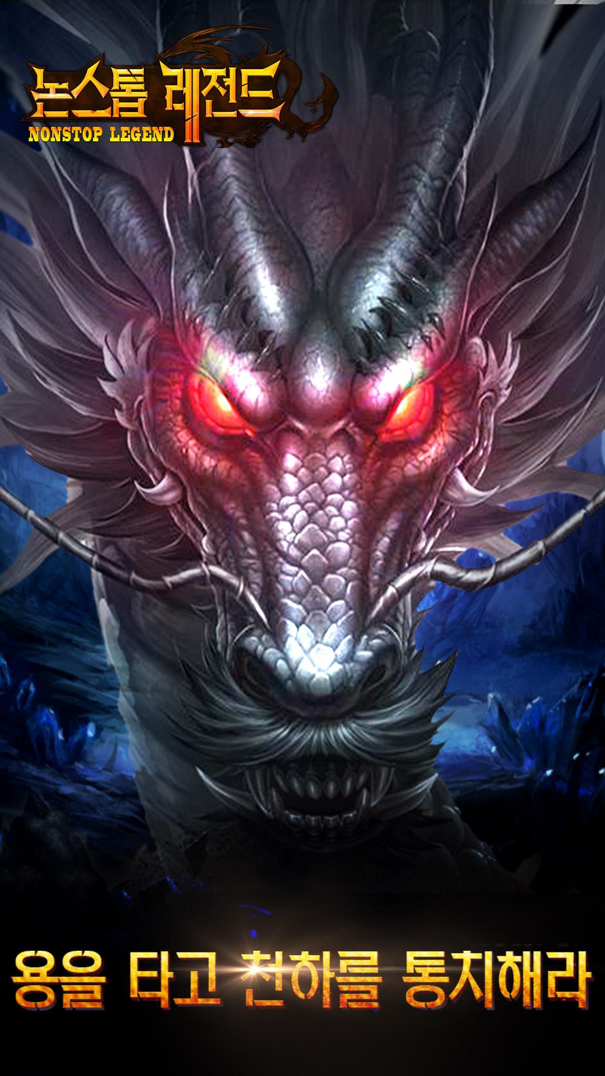 논스톱 레전드 Game Screenshot