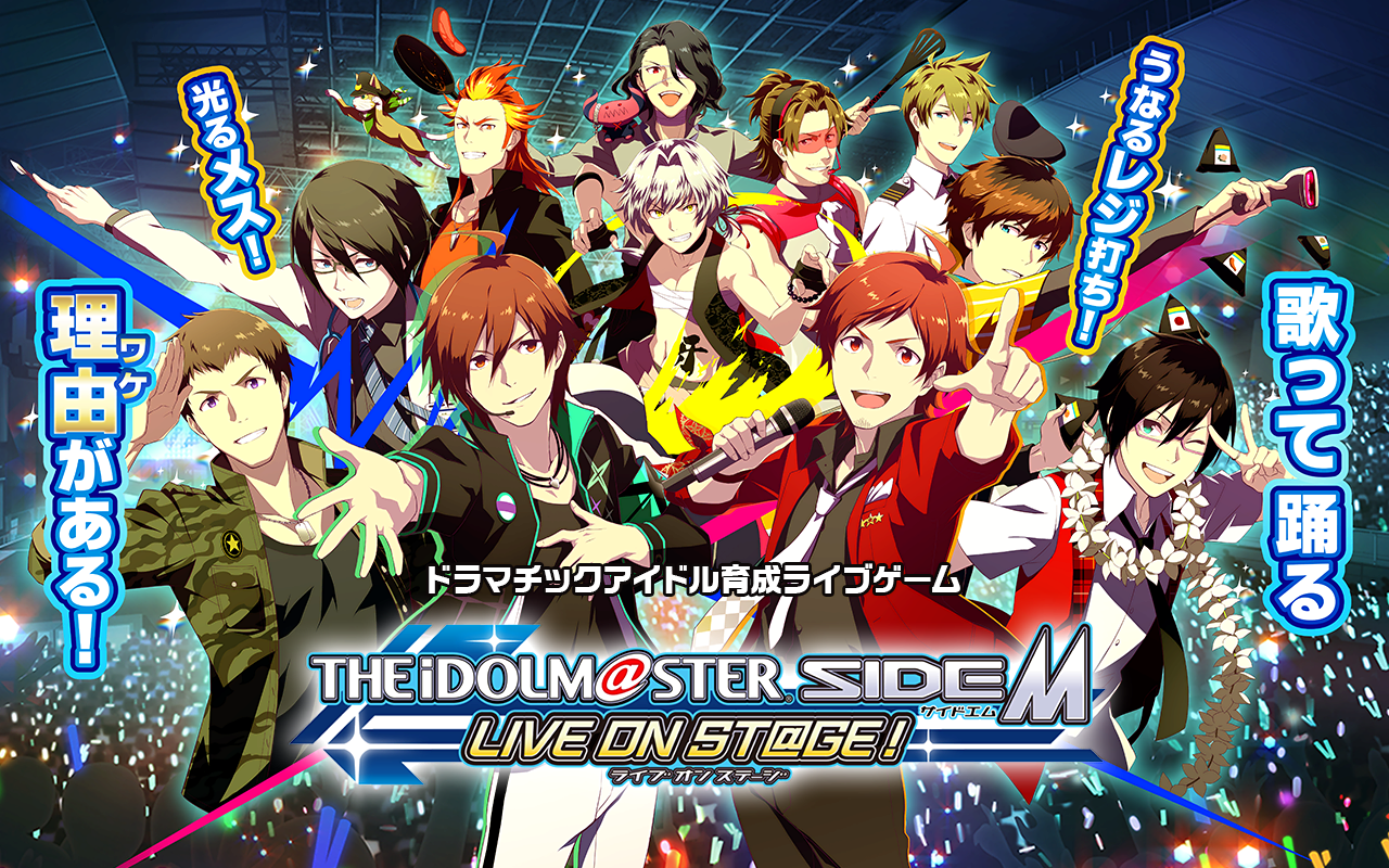 THE IDOLM@STER SideM LIVE ON ST@GE! screenshot