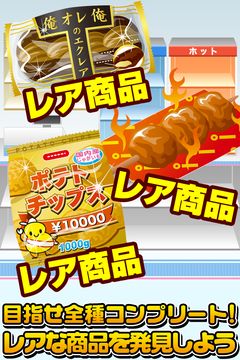 バーコードコンビニコレクション~商品をスキャンして集めよう~ ゲームのスクリーンショット
