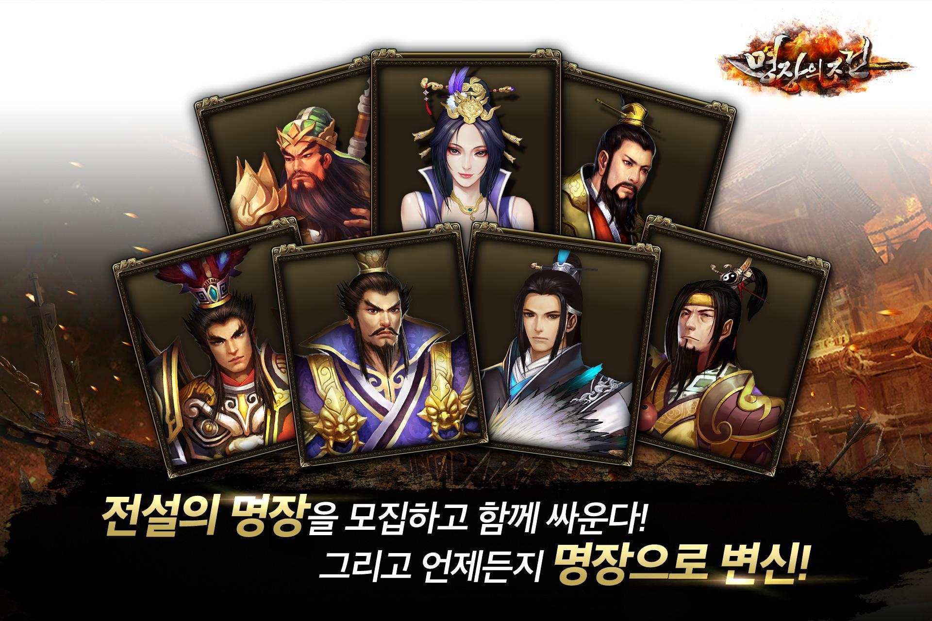 명장의 조건 ภาพหน้าจอเกม
