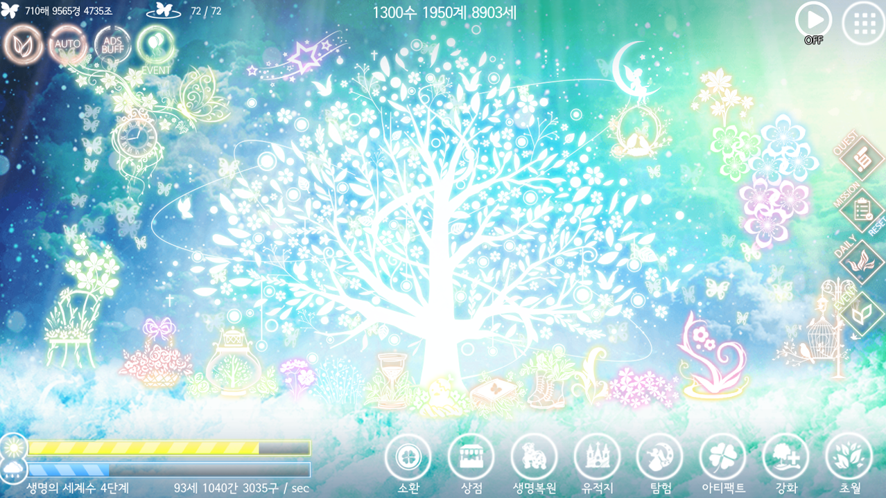 세계수키우기 - 힐링되는 방치형 게임 게임 스크린샷
