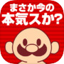 おいザコ!まさか今の本気じゃないよな?
