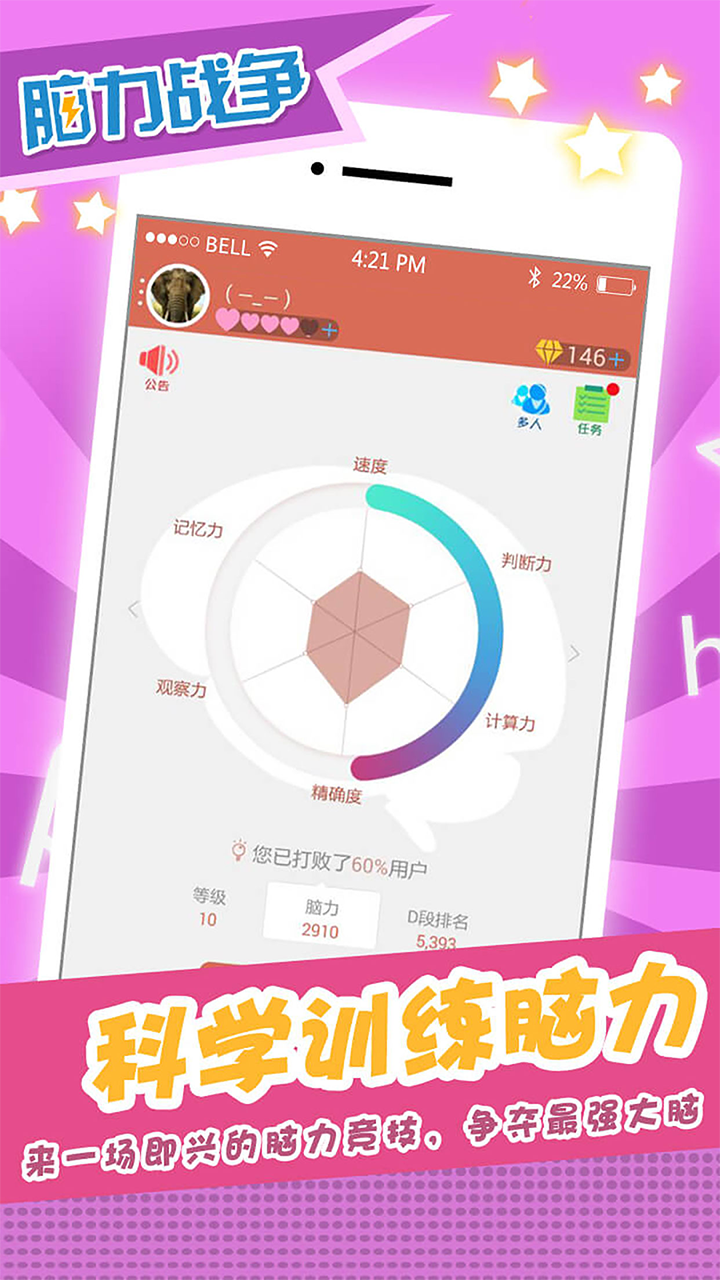 Скриншот игры 脑力战争
