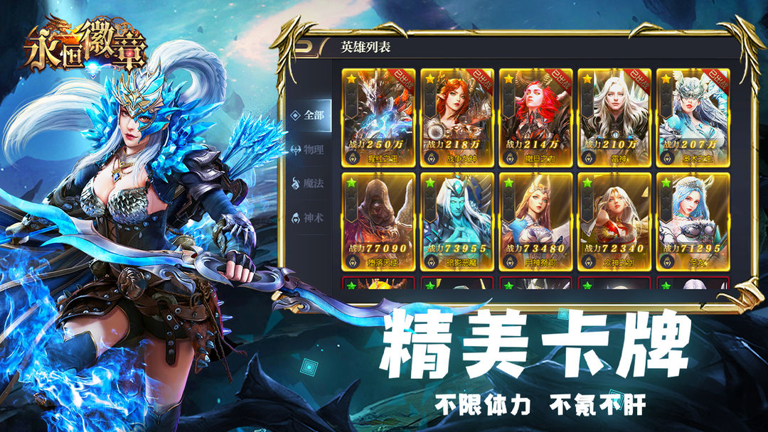 Screenshot of 永恒徽章