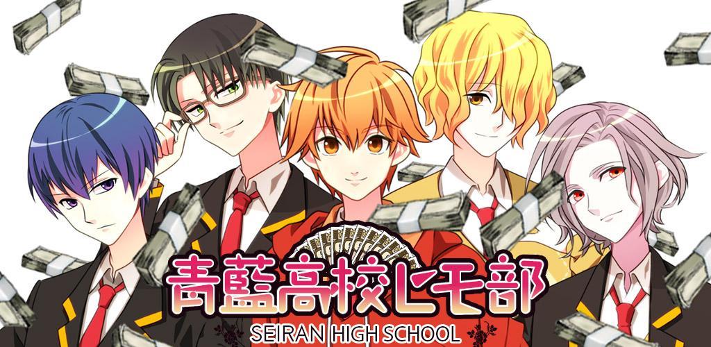 Banner of Seiran High School String Club ◆Romance game, otome game, training game [libre] 1.0.4