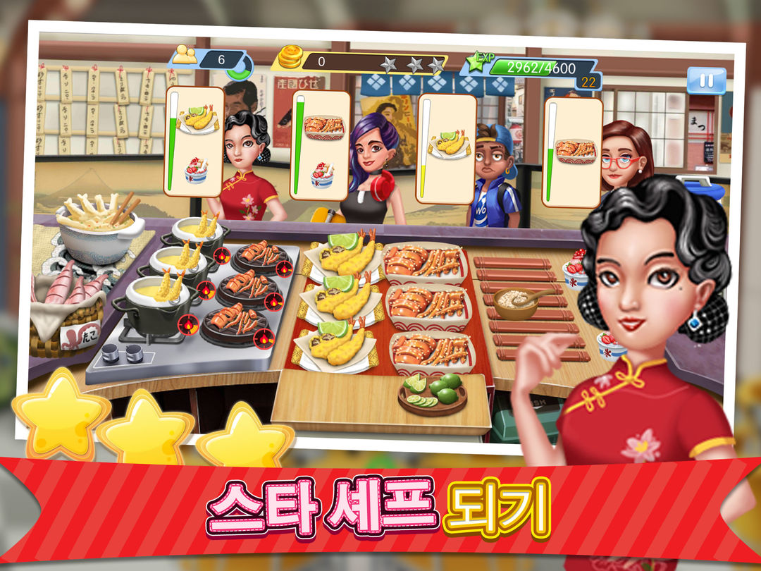 별 레스토랑 - 재미있는 시간관리 요리 게임 게임 스크린 샷