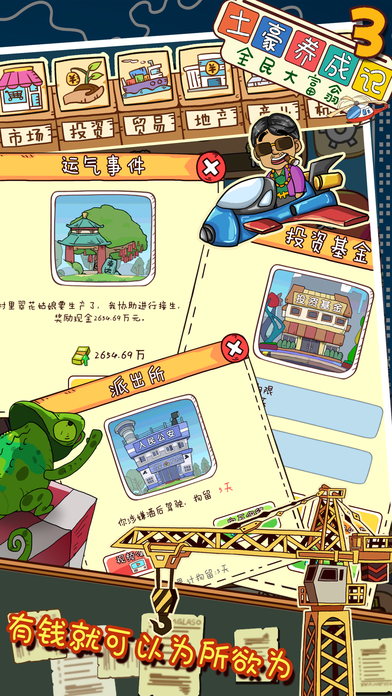 Cuplikan Layar Game 土豪养成记3