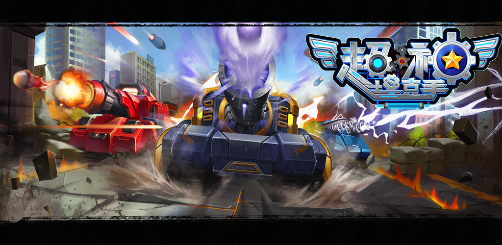 super god tanker screenshot