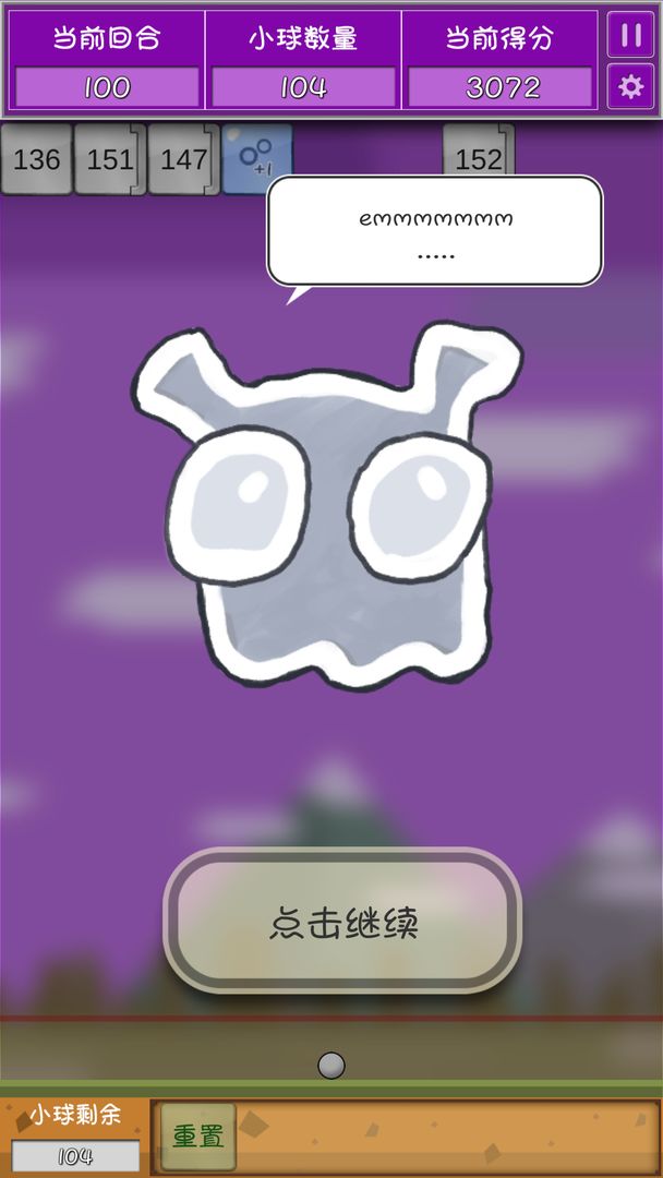Screenshot of 不思议弹球