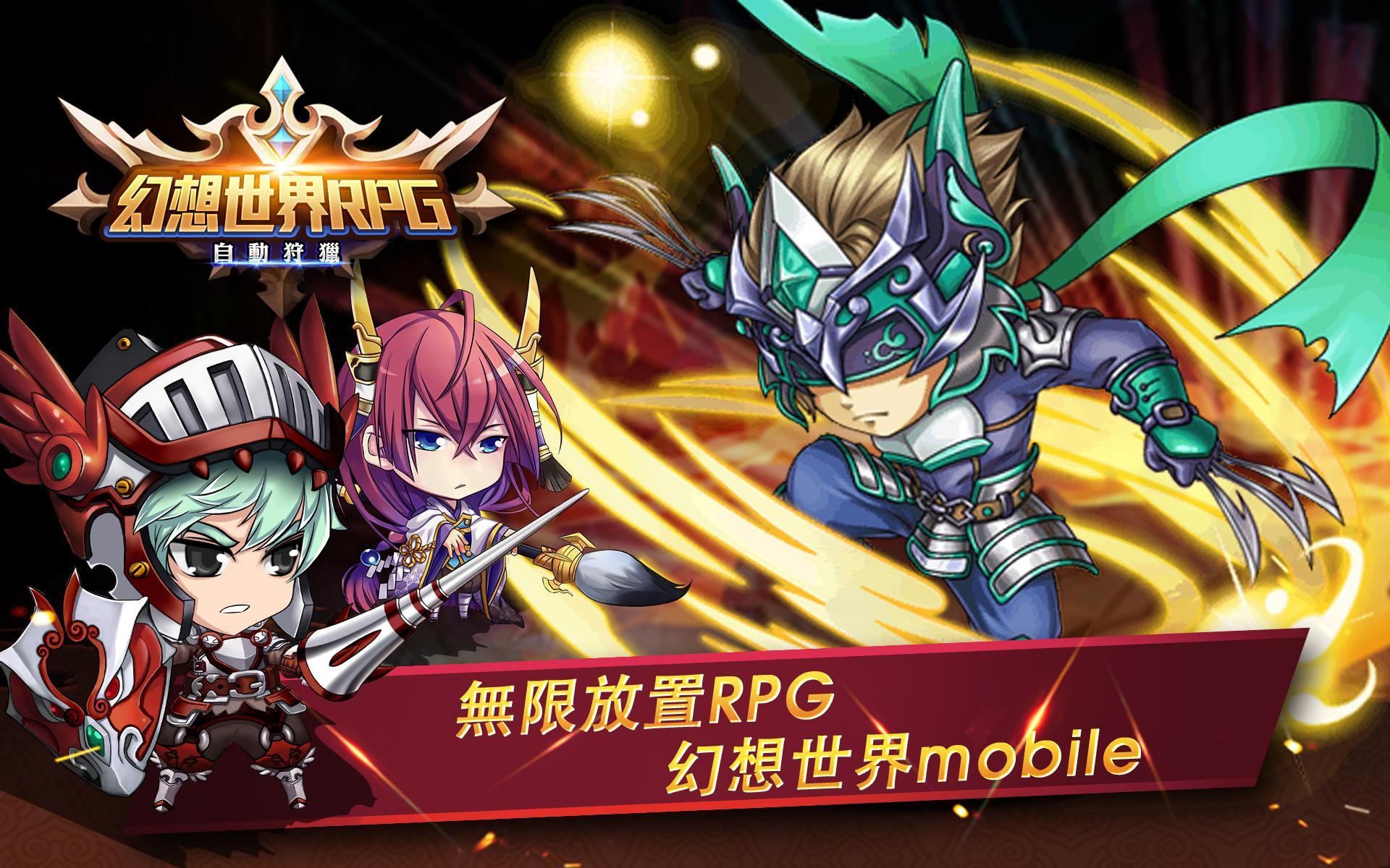 自動狩獵-幻想世界RPG ภาพหน้าจอเกม