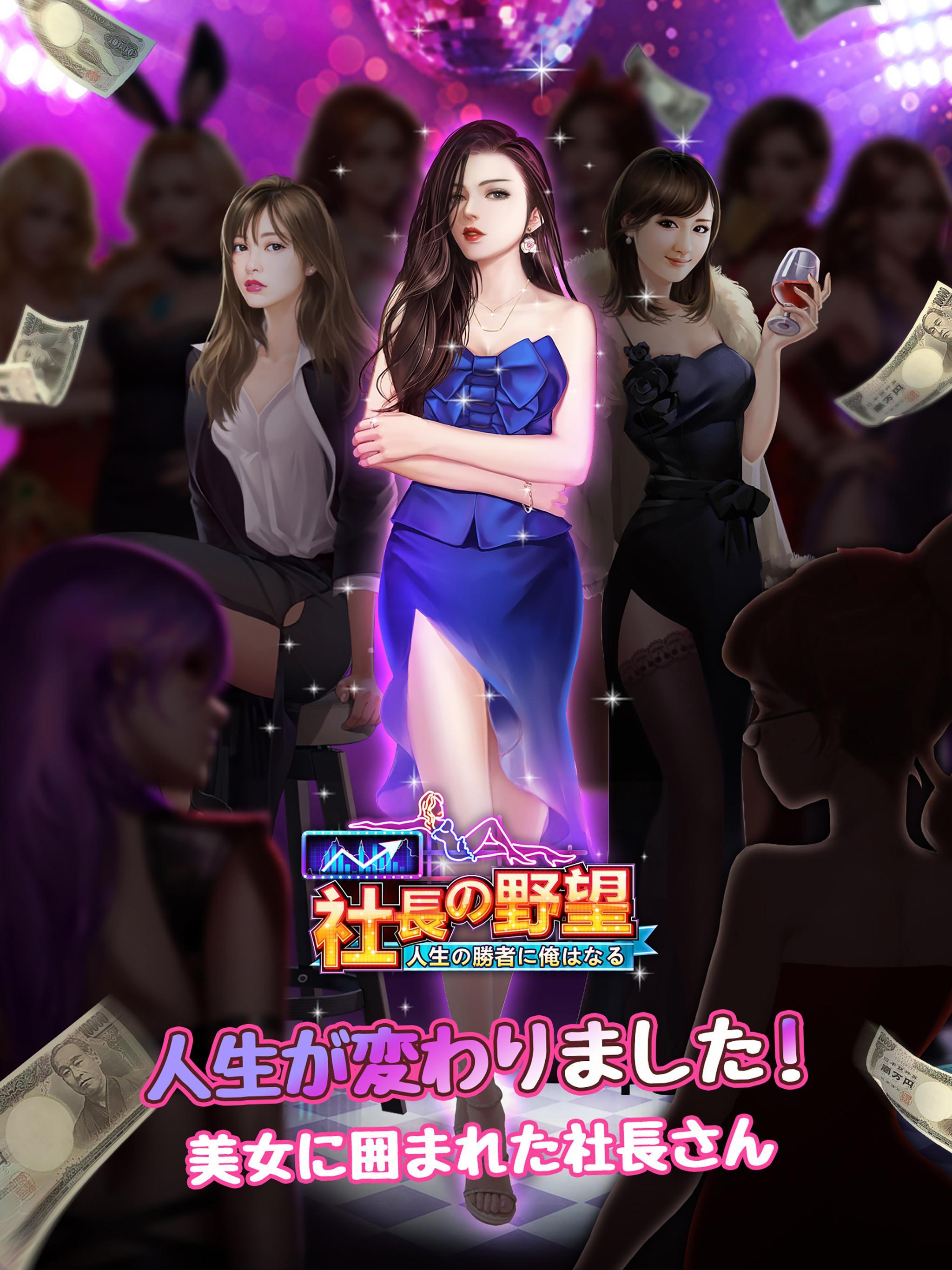 社長の野望～人生の勝者に俺はなる～ ภาพหน้าจอเกม