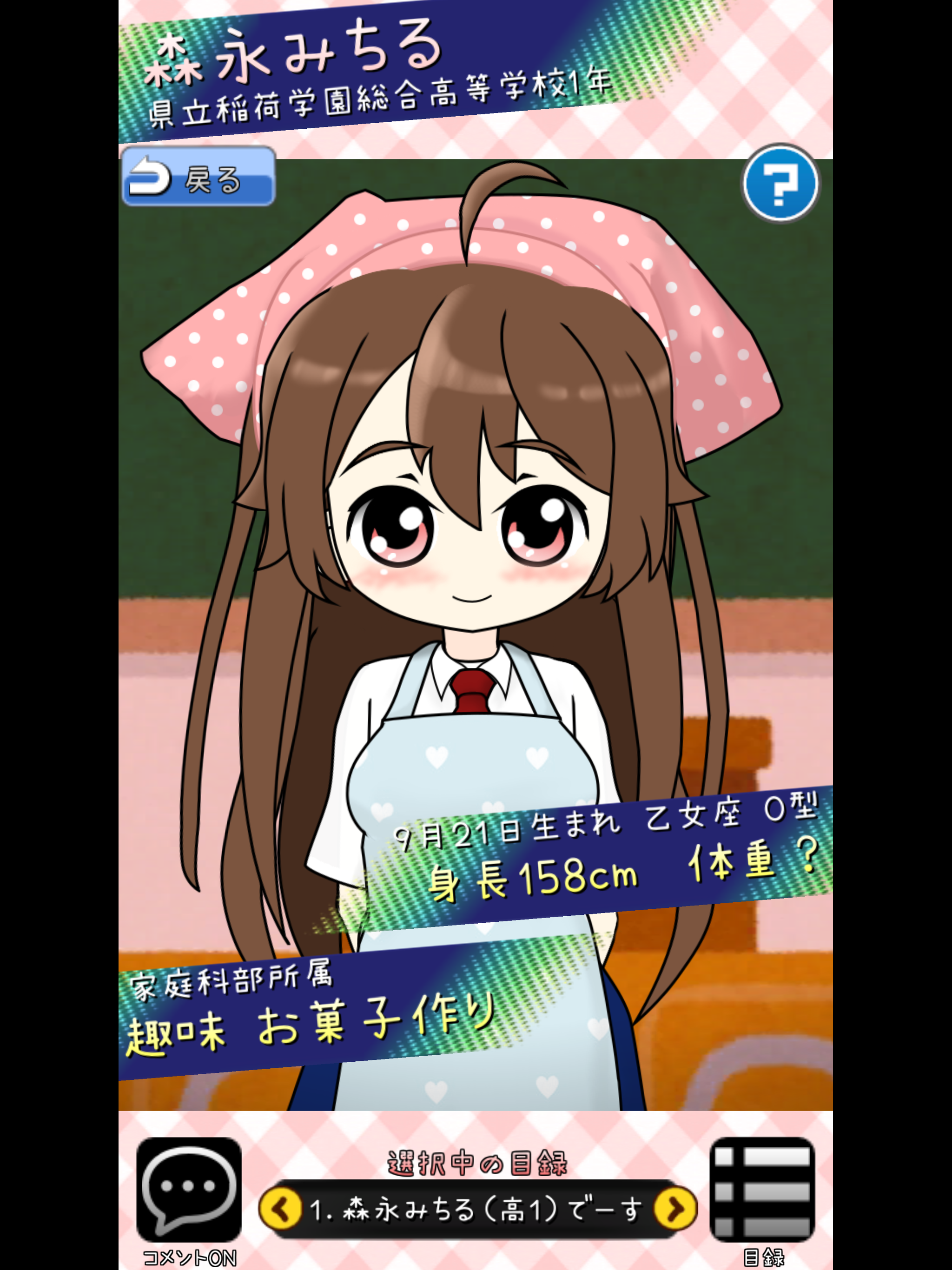 SimpleGames ちょこちっぷこれくしょん Game Screenshot